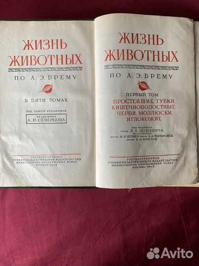 Брем Жизнь животных 5 томов.1937-1948г