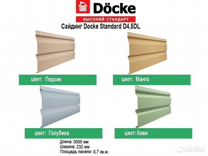 Сайдинг Docke Standard D4,5DL