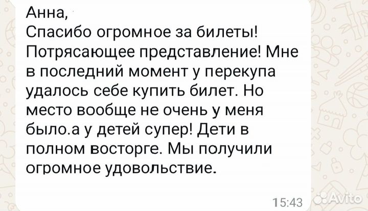 Цирк сказка о золотой рыбке 02.03 в 17:00 3 бил