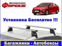 Багажник на крышу Хендай Солярис 4d* Sedan с 2017+