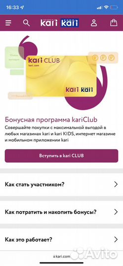 Бонусы kari