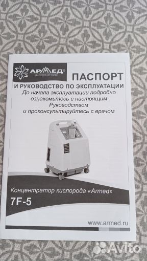 Кислородный концентратор армед