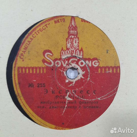 Пластинки 78 оборотов