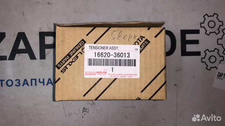 Натяжитель ремня 1grfe (1662031013)