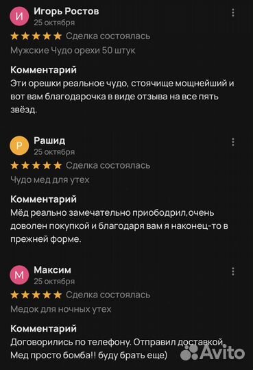 Золотой чудо мёд Вечной Любви