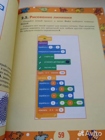 Scratch книга 2 часть