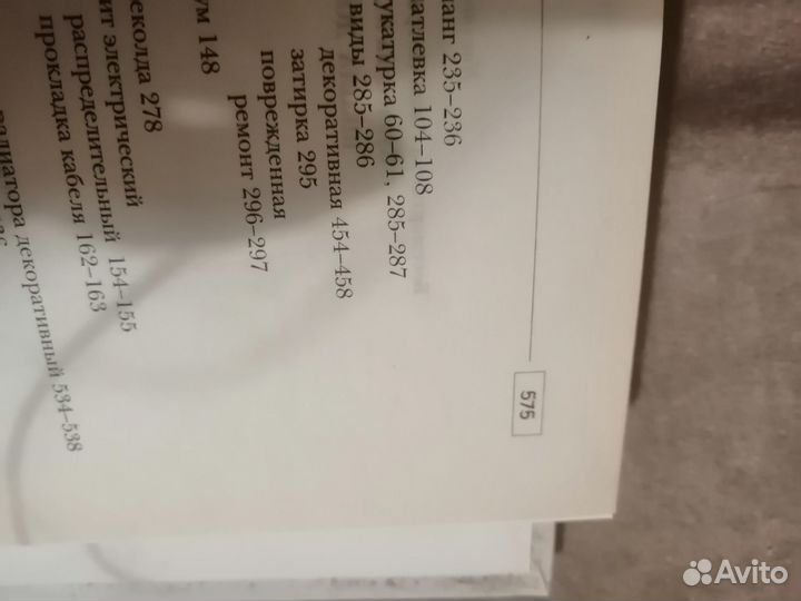 Книга. Школа домашнего ремонта