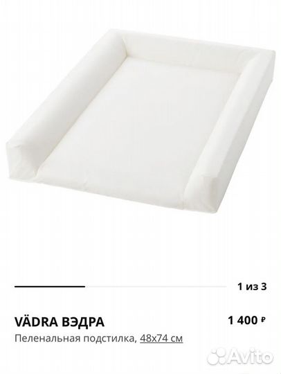 Пеленальная доска IKEA с чехлом
