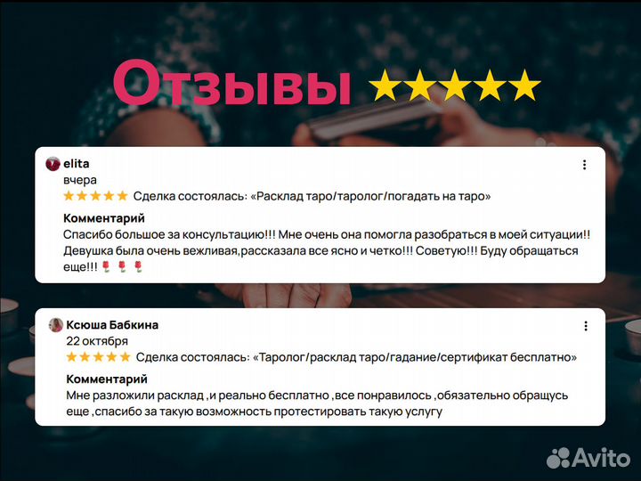 Таролог/расклад таро/гадание на любовь