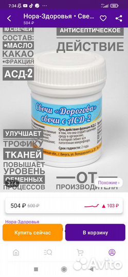 Свечи с добавлением асд -2 фракцией