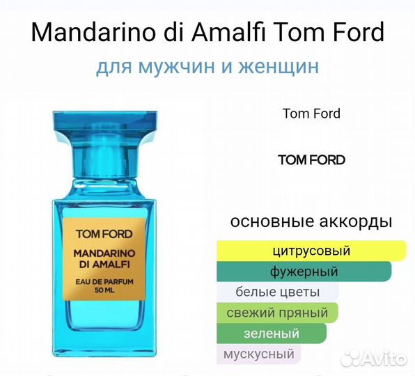 Tom Ford mandarino di amalfi 100 ml