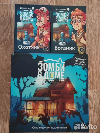 Зомби в доме. Заражение + 2 дополнения