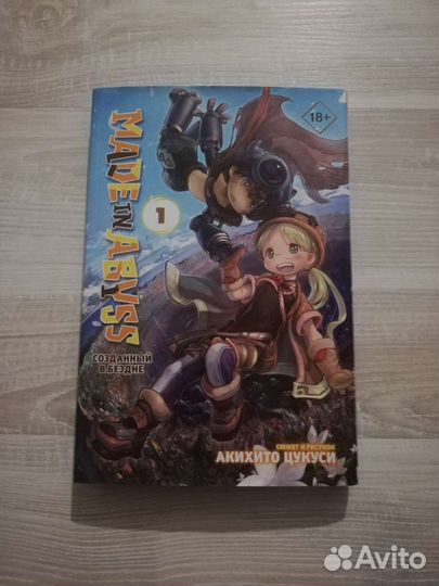 Книга Made in Abyss 1 том
