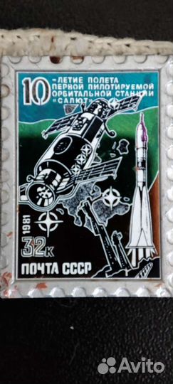 Значки Почта СССР
