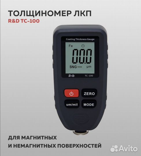 Толщиномер в аренду