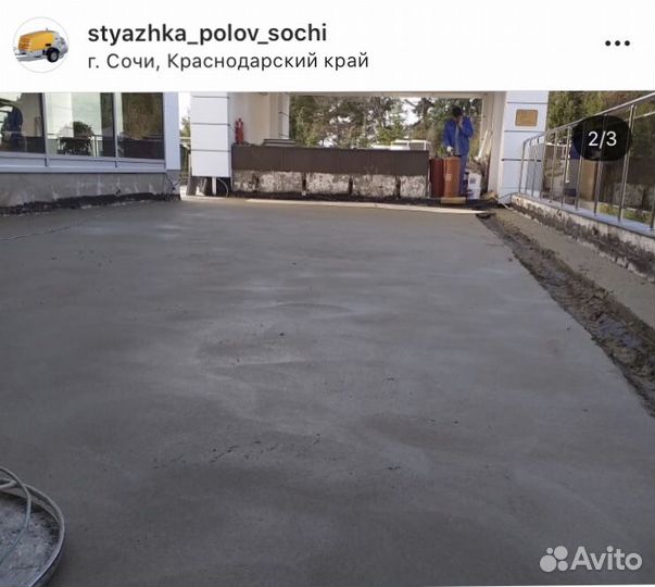 Стяжка пола