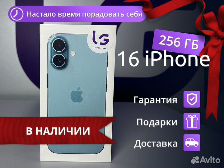 iPhone 16, 256 ГБ