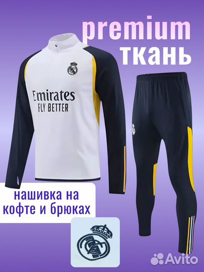 Спортивный костюм детский Реал Мадрид