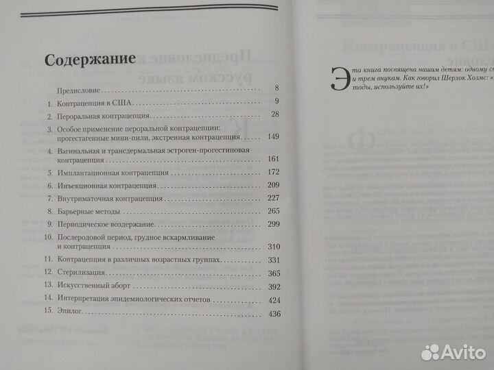 Клиническое руководство по контрацепции. 2009