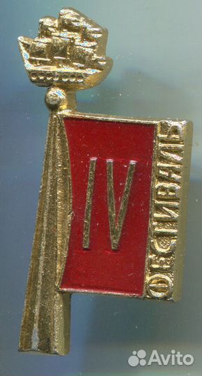 IV фестиваль