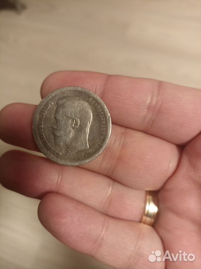 50 копеек 1896 г