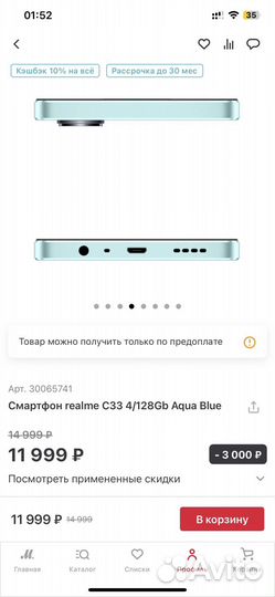 Телефон realme C33 4/128Gb