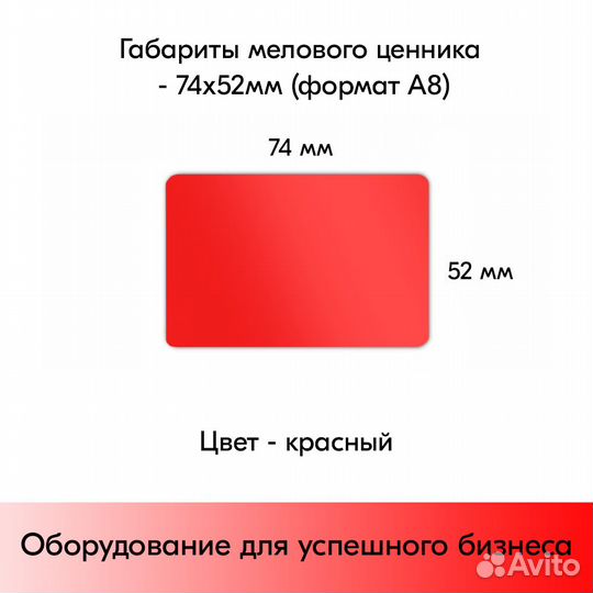 Ценникодержатель +ценник А8 красн. +маркер золотой