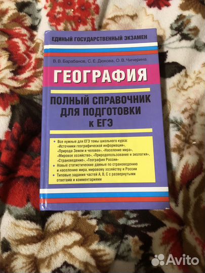 Справочник по Географии ЕГЭ