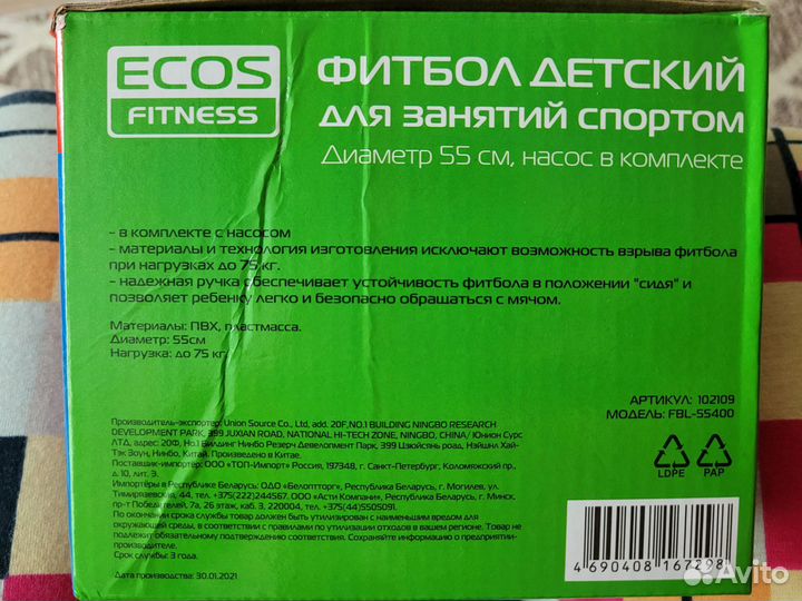 Мяч гимнастический 55 см