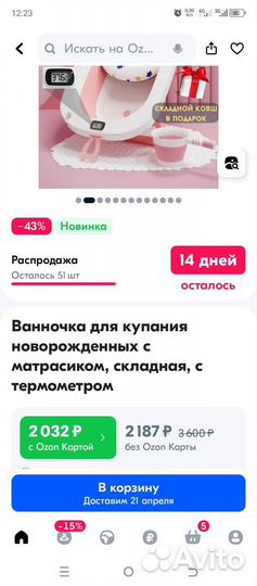 Ванночка для купания новорожденного