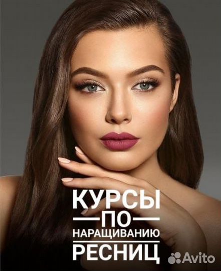 Обучение наращиванию ресниц, повышение