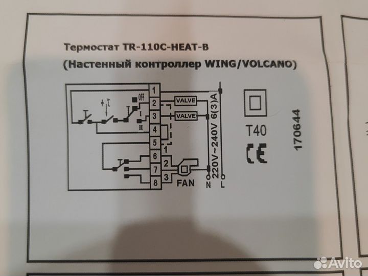 Настенный контроллер wing/volcano. tr-110c-heat-b