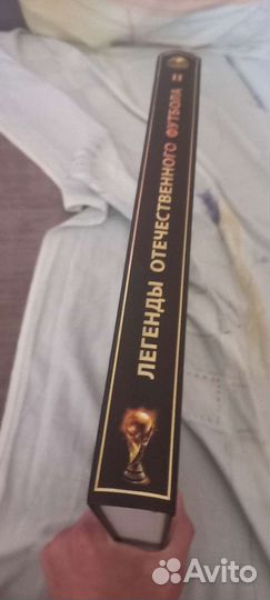 Легенды отечественного футбола. Том 2