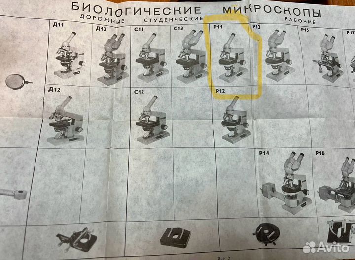 Микроскоп биологический рабочий Биолам Р-11