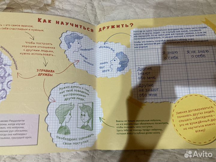 Книга Как научиться дружить. Для успешных детей