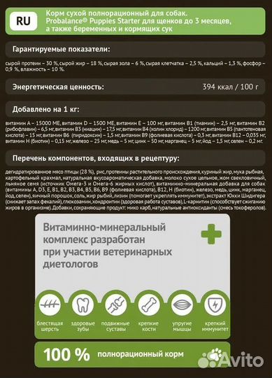 Корм ProBalance Starter для щенков до 3 месяцев 10