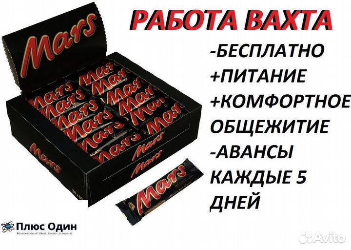 Вахта 15/15 с жильем + питанием фасовщик конфет