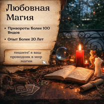 Таролог Приворот Гадание Гадалка Обучение, Сарканд
