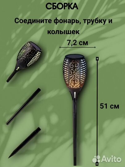 Фонарь садовый Факел на солнечной батарее