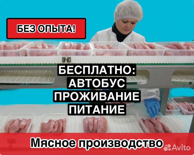 Вахта с проживанием и питанием Разнорабочий