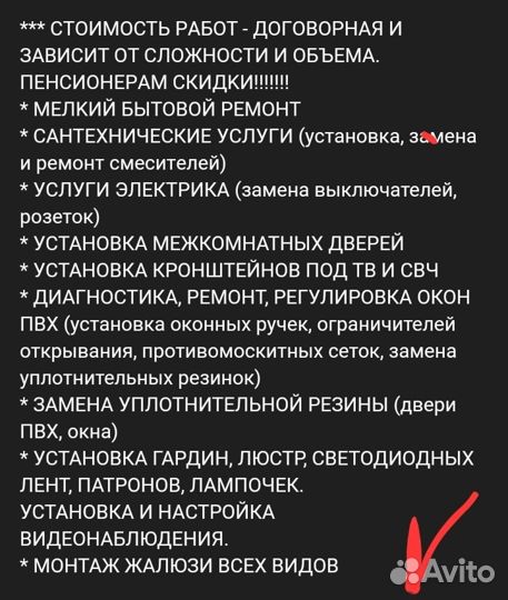 Мастер на час