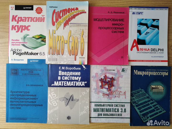 Книги по компьютерной и микропроцес. технике Ч. 2