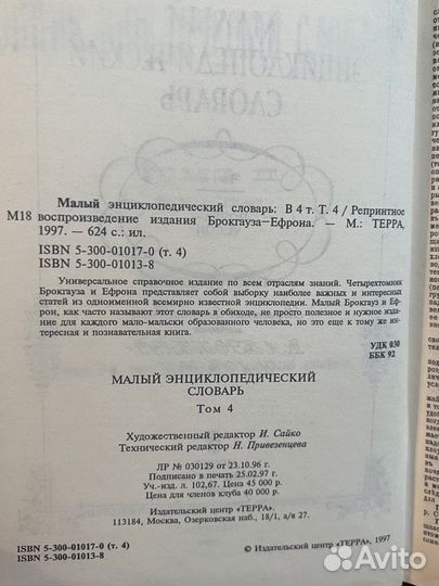 Малый энциклопедический словарь Брокгауза-Ефрона