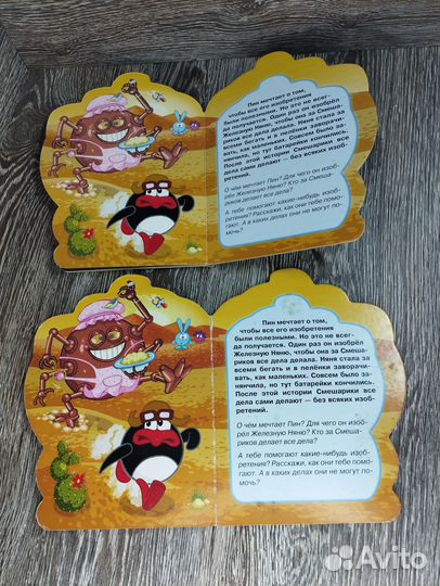 Книга про Смешариков 