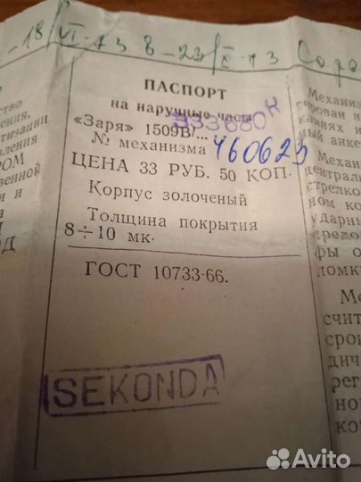 Часы Секунда СССР