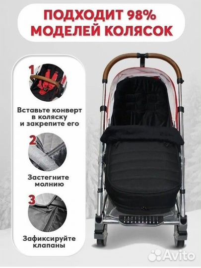 Конверт в коляску, санки