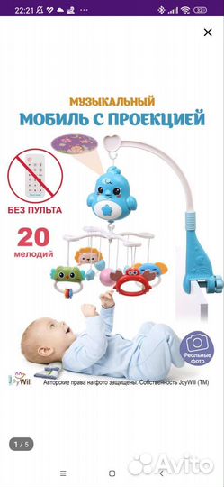 Мобиль на кроватку