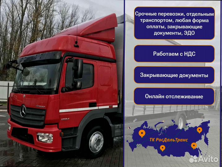 Грузоперевозки межгород по росссии от 200км