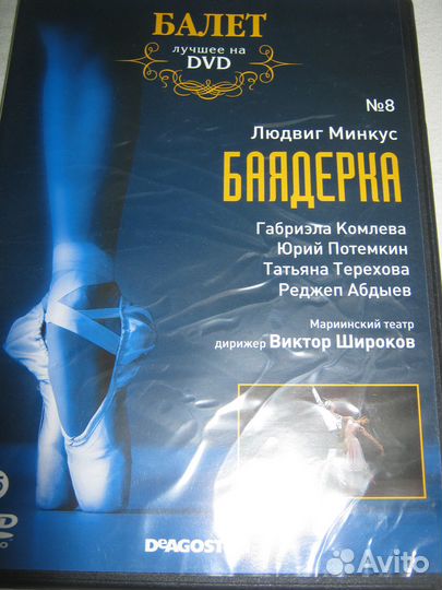 Продам балет лучшее двд диск deagostini