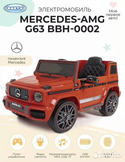 Детский электромобиль mercedes benz g63 amg